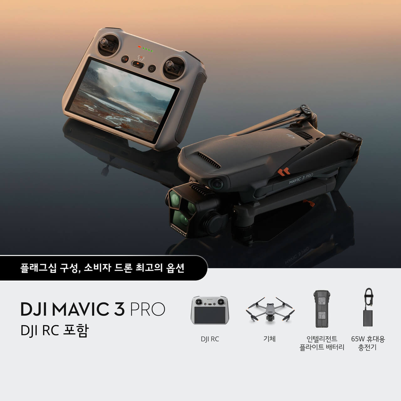 DJI Mavic 3 Pro (DJI RC 포함)