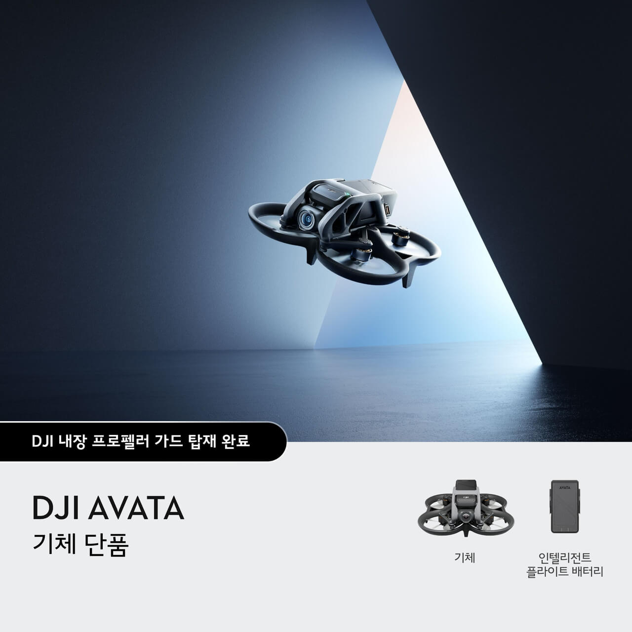 DJI Avata