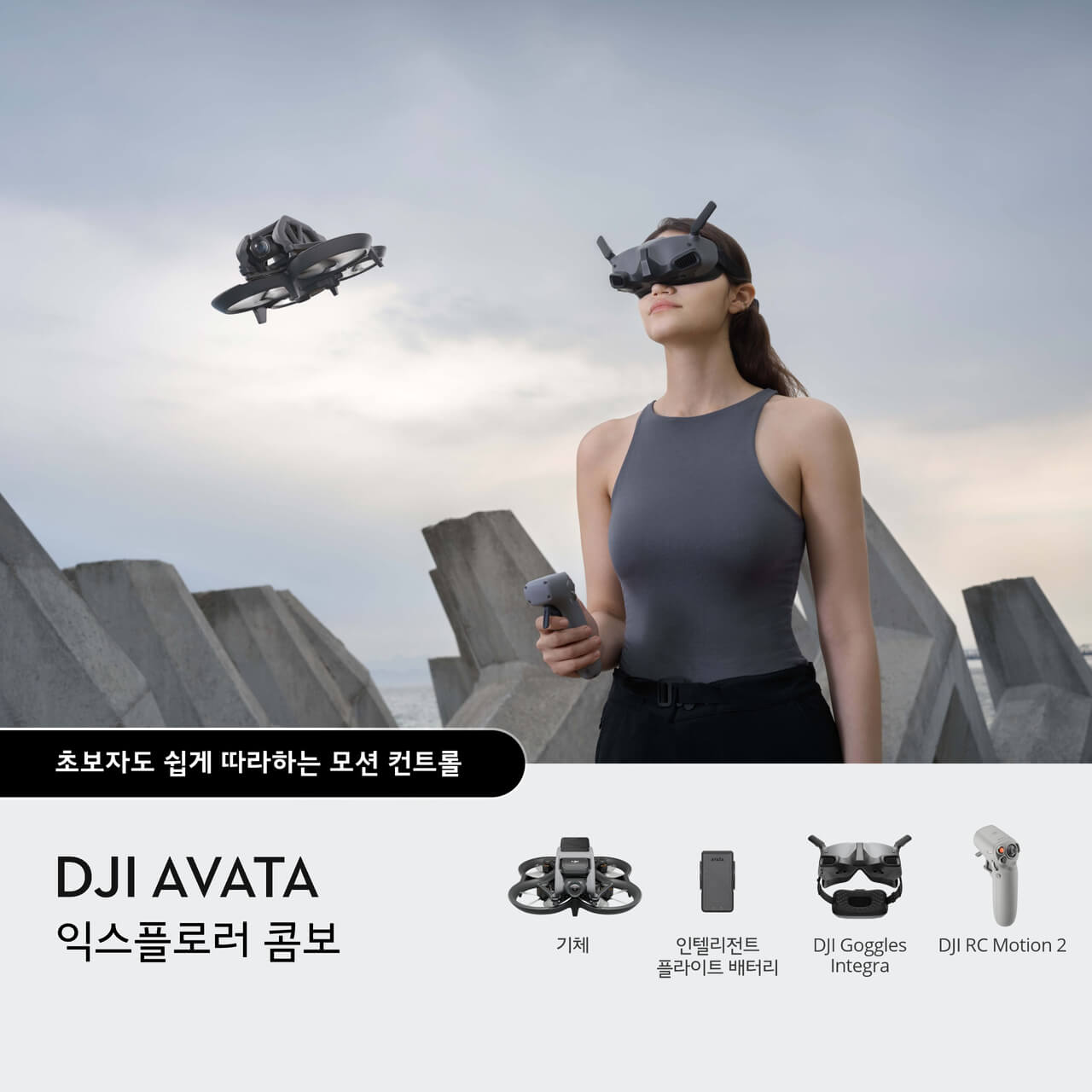 DJI Avata