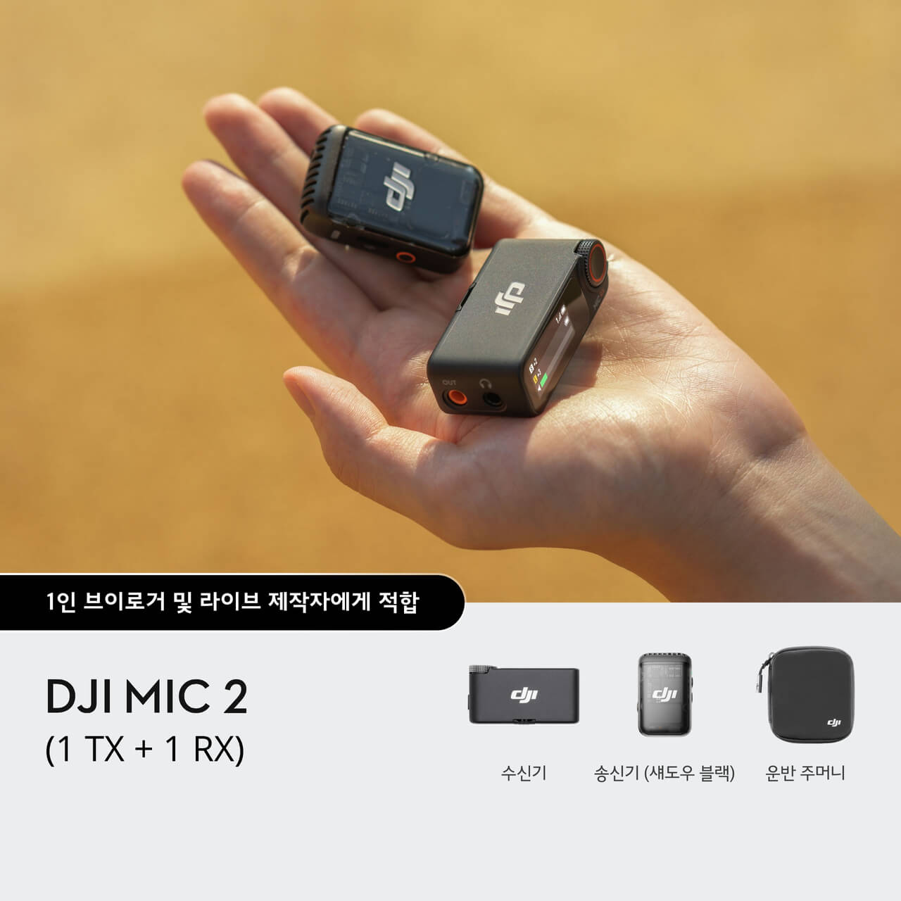 DJI Mic 2 (1 TX + 1 RX)