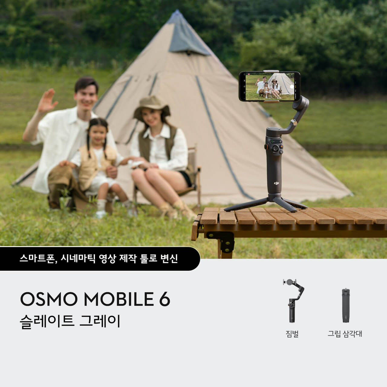 Osmo Mobile 6