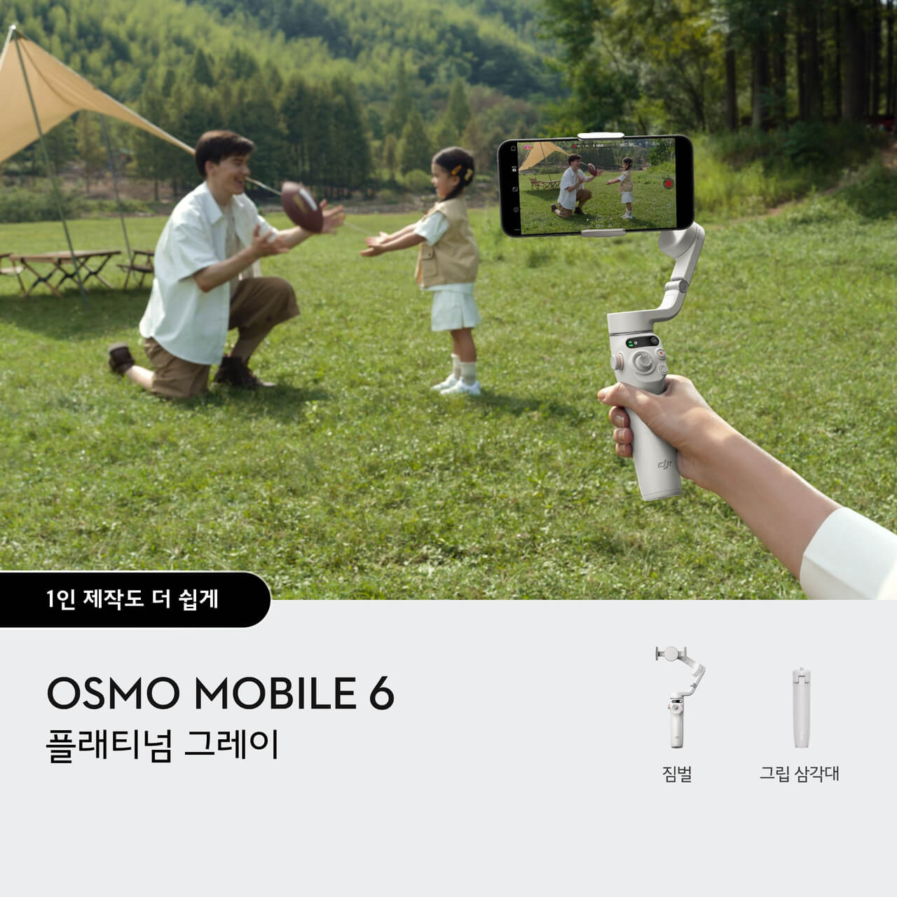 Osmo Mobile 6