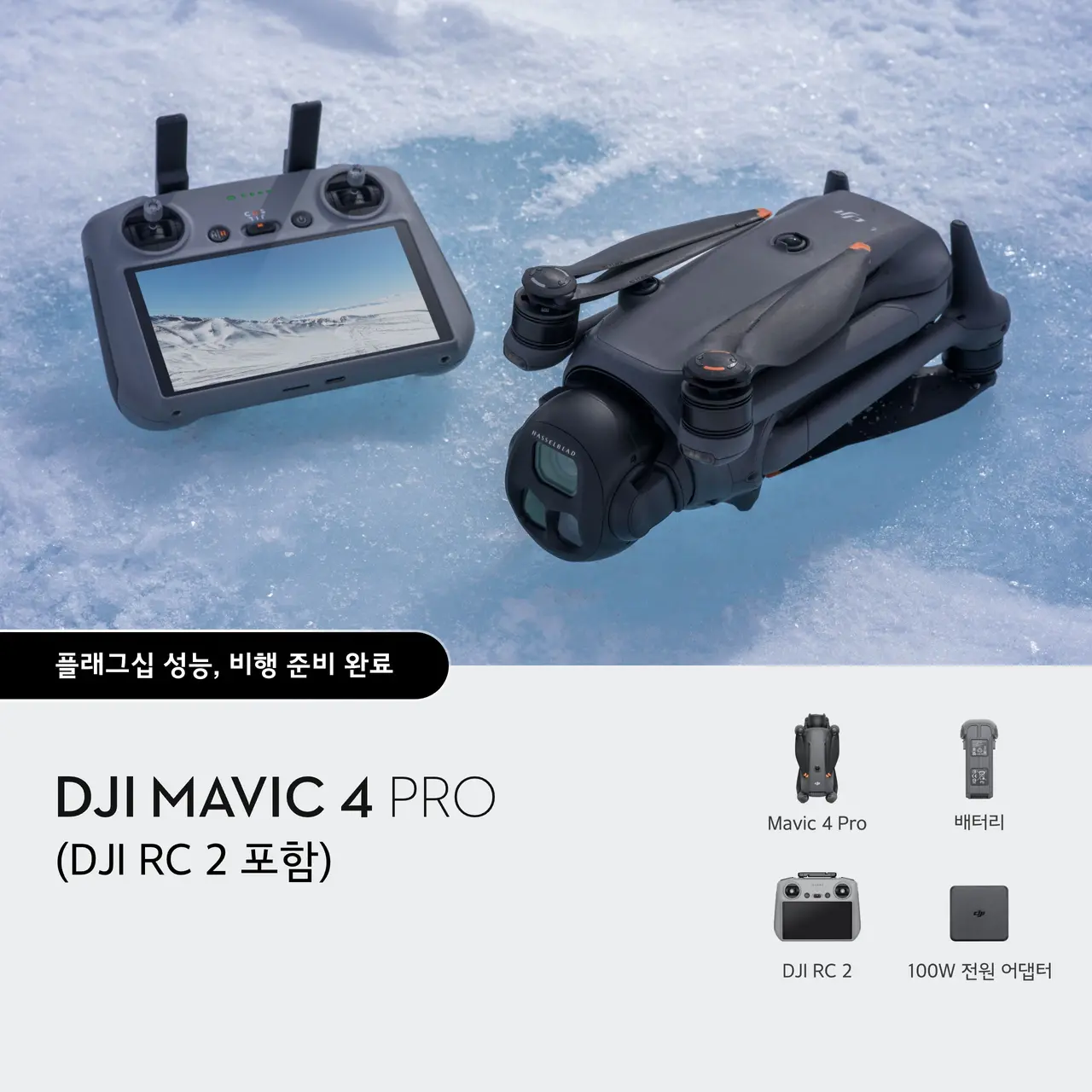 DJI Mavic 4 Pro (DJI RC 2포함)
