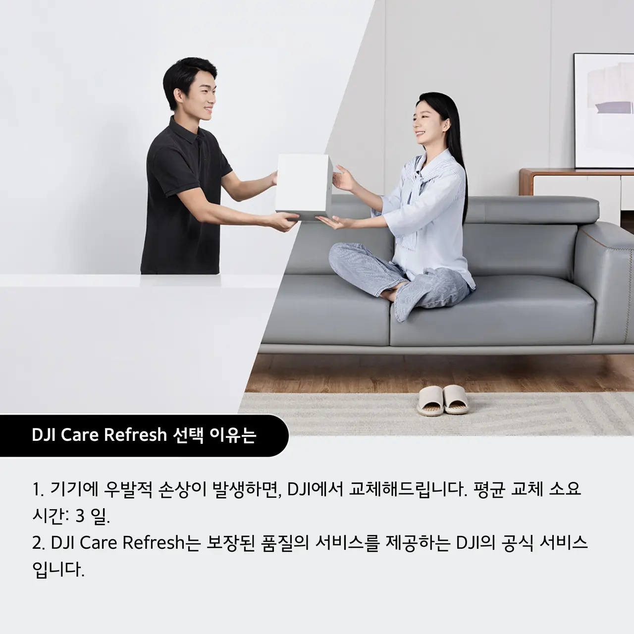 DJI Care Refresh 1년 플랜 (DJI Mavic 4 Pro)