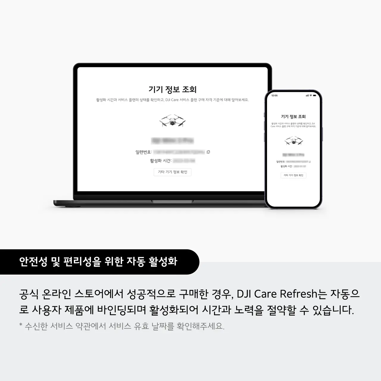 DJI Care Refresh 1년 플랜 (DJI Mavic 4 Pro)
